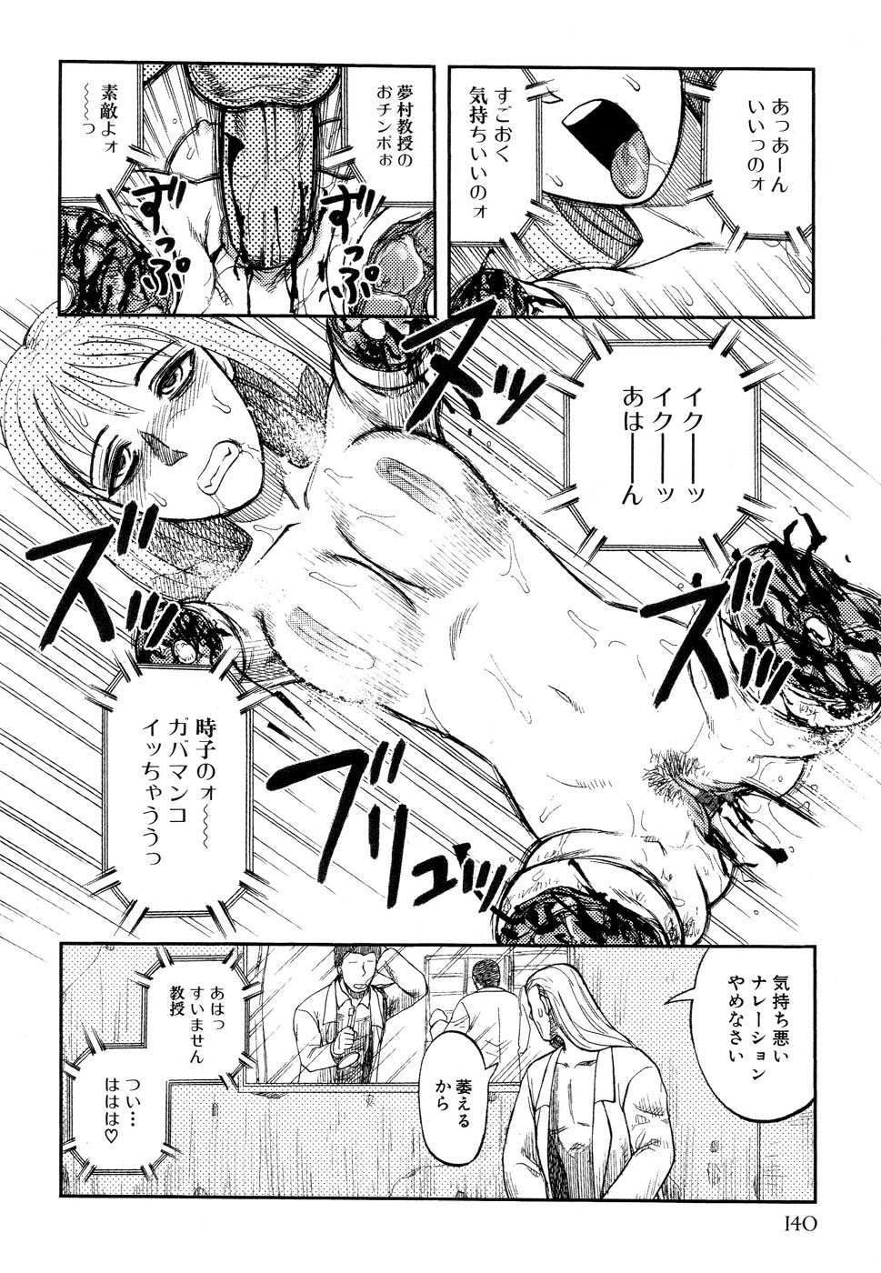 [Uziga Waita] Ingyaku Kangoku Tou page 139 full