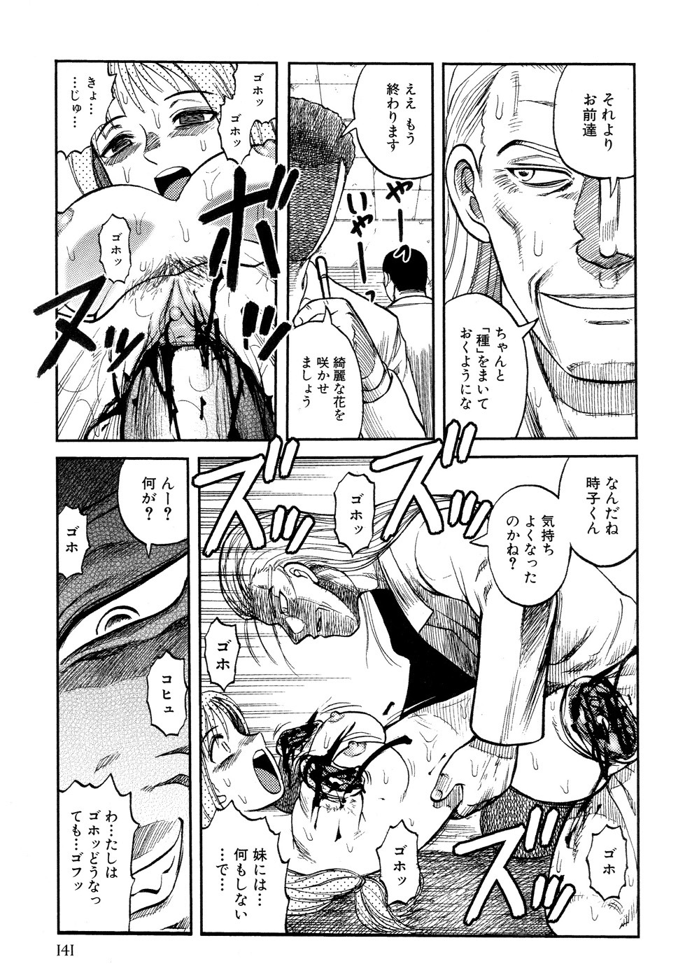 [Uziga Waita] Ingyaku Kangoku Tou page 140 full