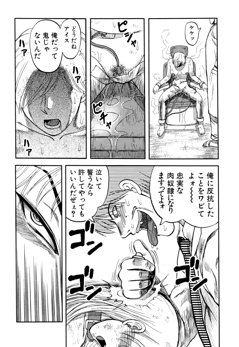 [Uziga Waita] Ingyaku Kangoku Tou page 41 full