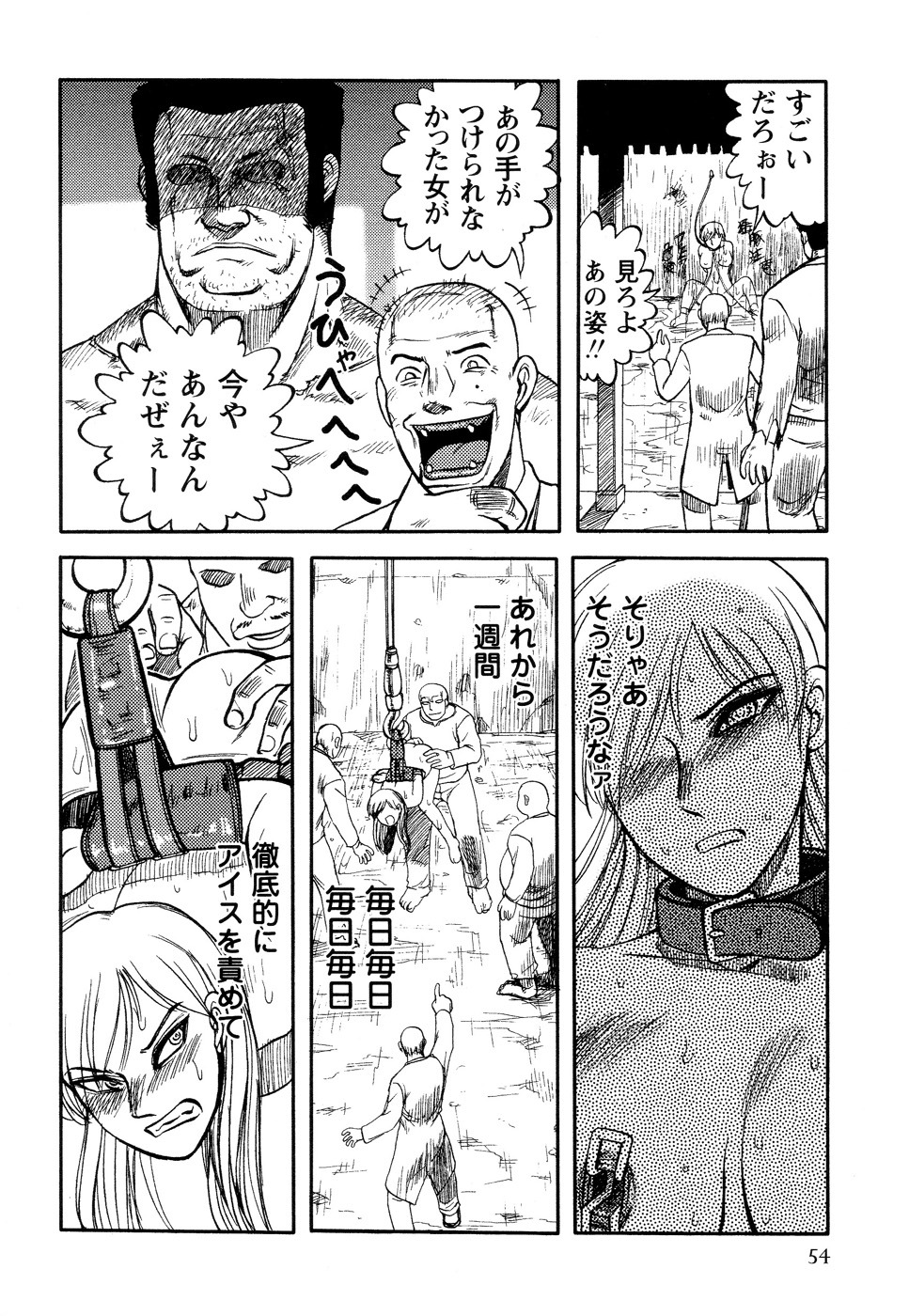 [Uziga Waita] Ingyaku Kangoku Tou page 55 full