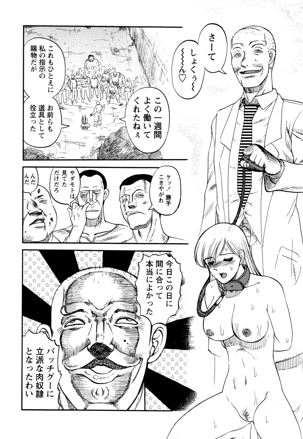 [Uziga Waita] Ingyaku Kangoku Tou page 61 full