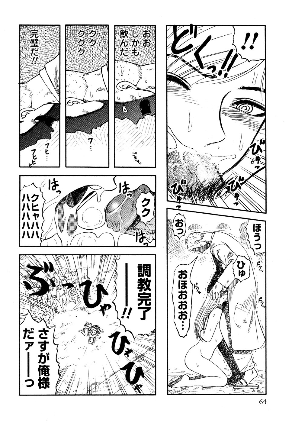 [Uziga Waita] Ingyaku Kangoku Tou page 65 full