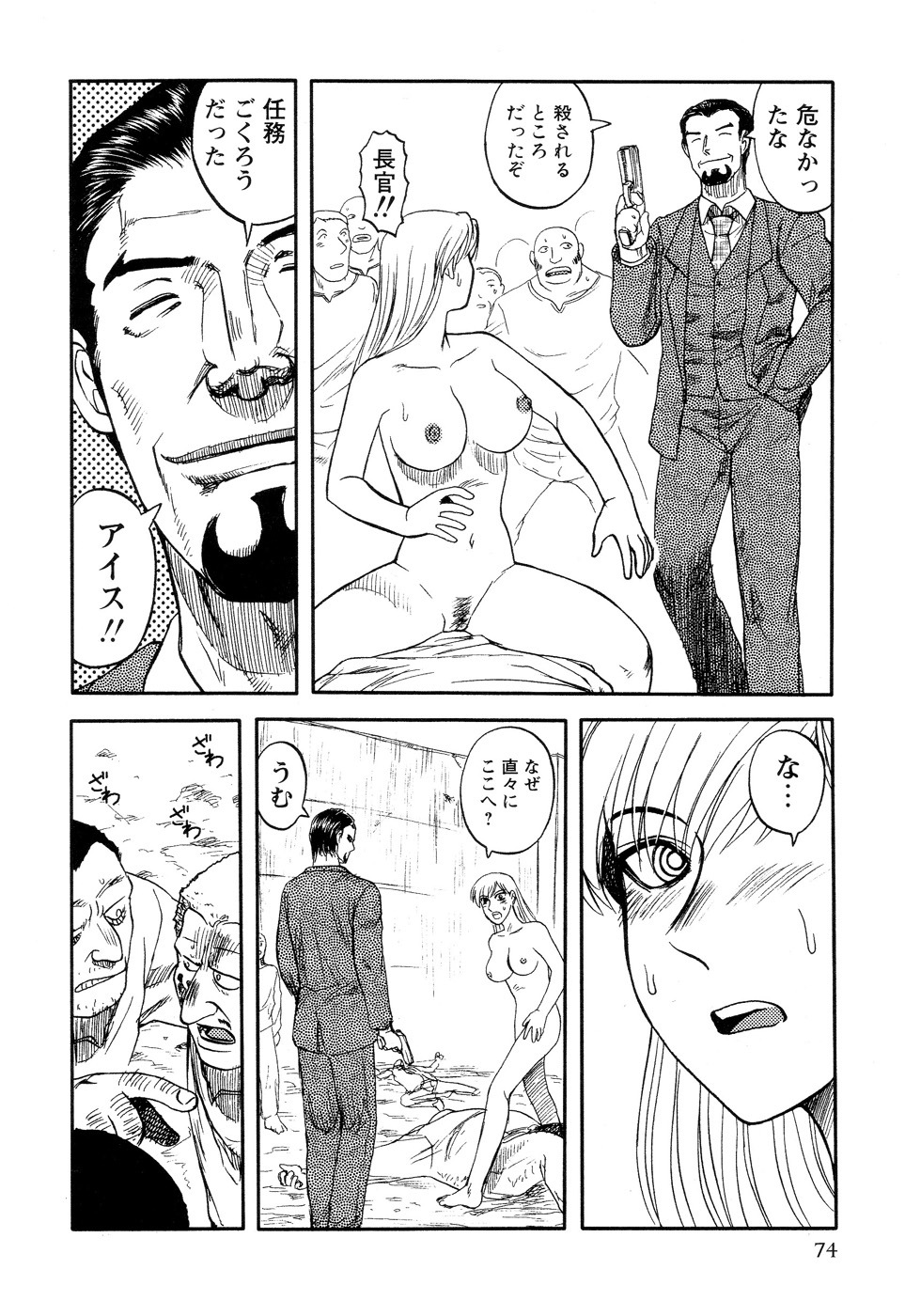 [Uziga Waita] Ingyaku Kangoku Tou page 74 full