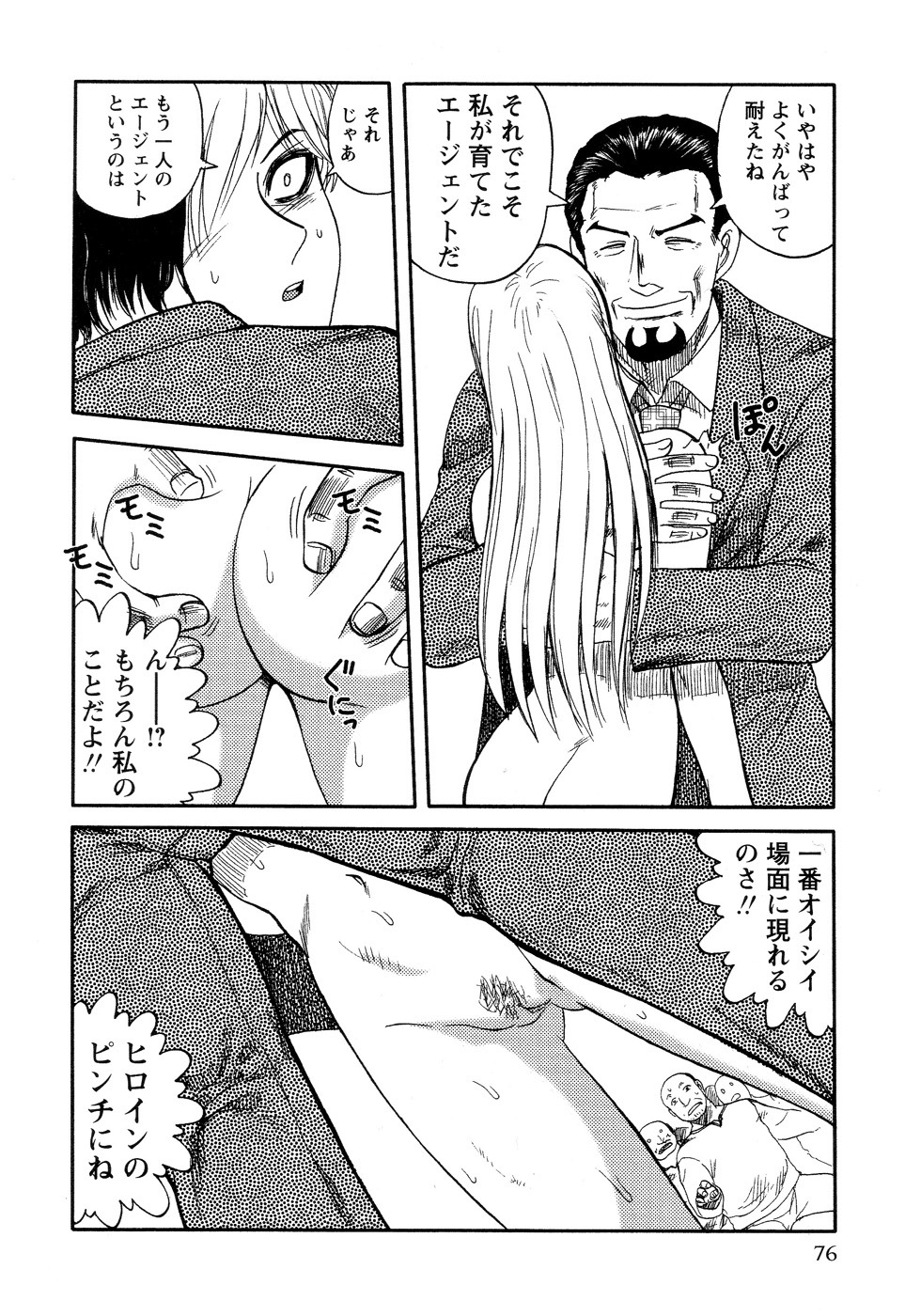 [Uziga Waita] Ingyaku Kangoku Tou page 76 full