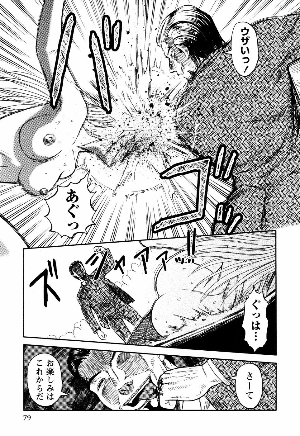 [Uziga Waita] Ingyaku Kangoku Tou page 79 full