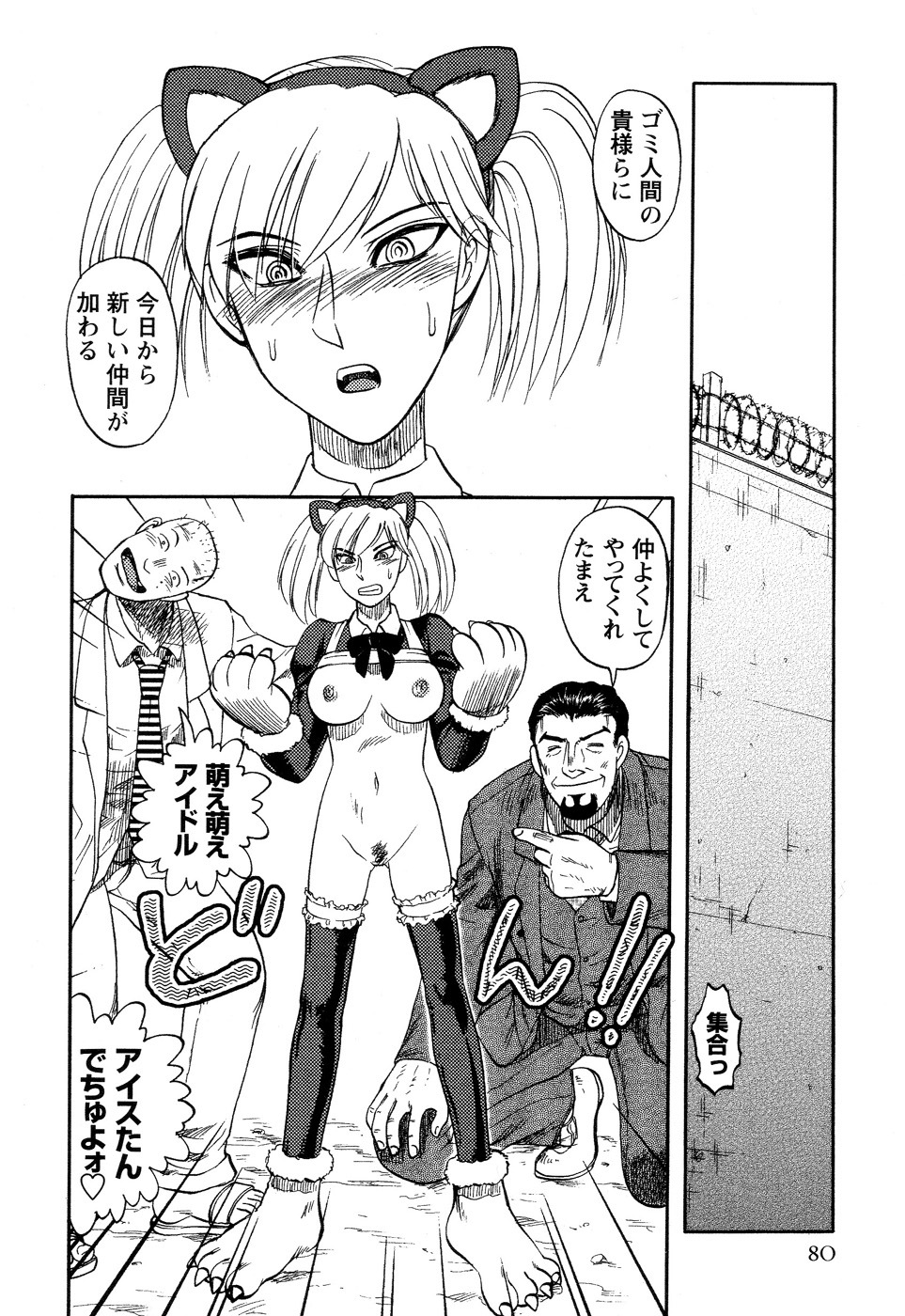 [Uziga Waita] Ingyaku Kangoku Tou page 80 full