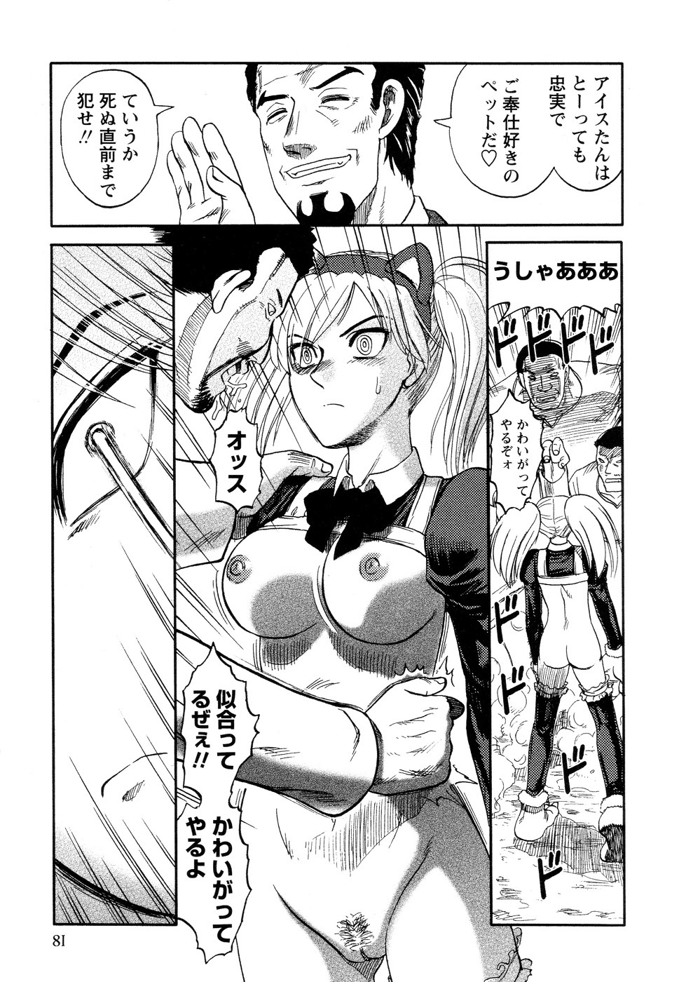 [Uziga Waita] Ingyaku Kangoku Tou page 81 full