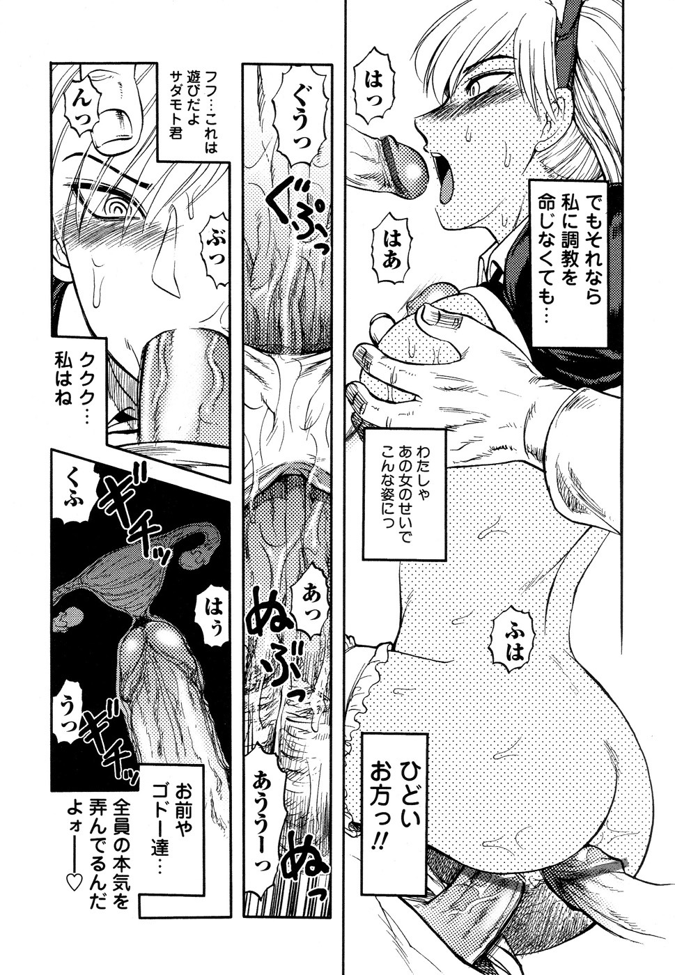 [Uziga Waita] Ingyaku Kangoku Tou page 83 full