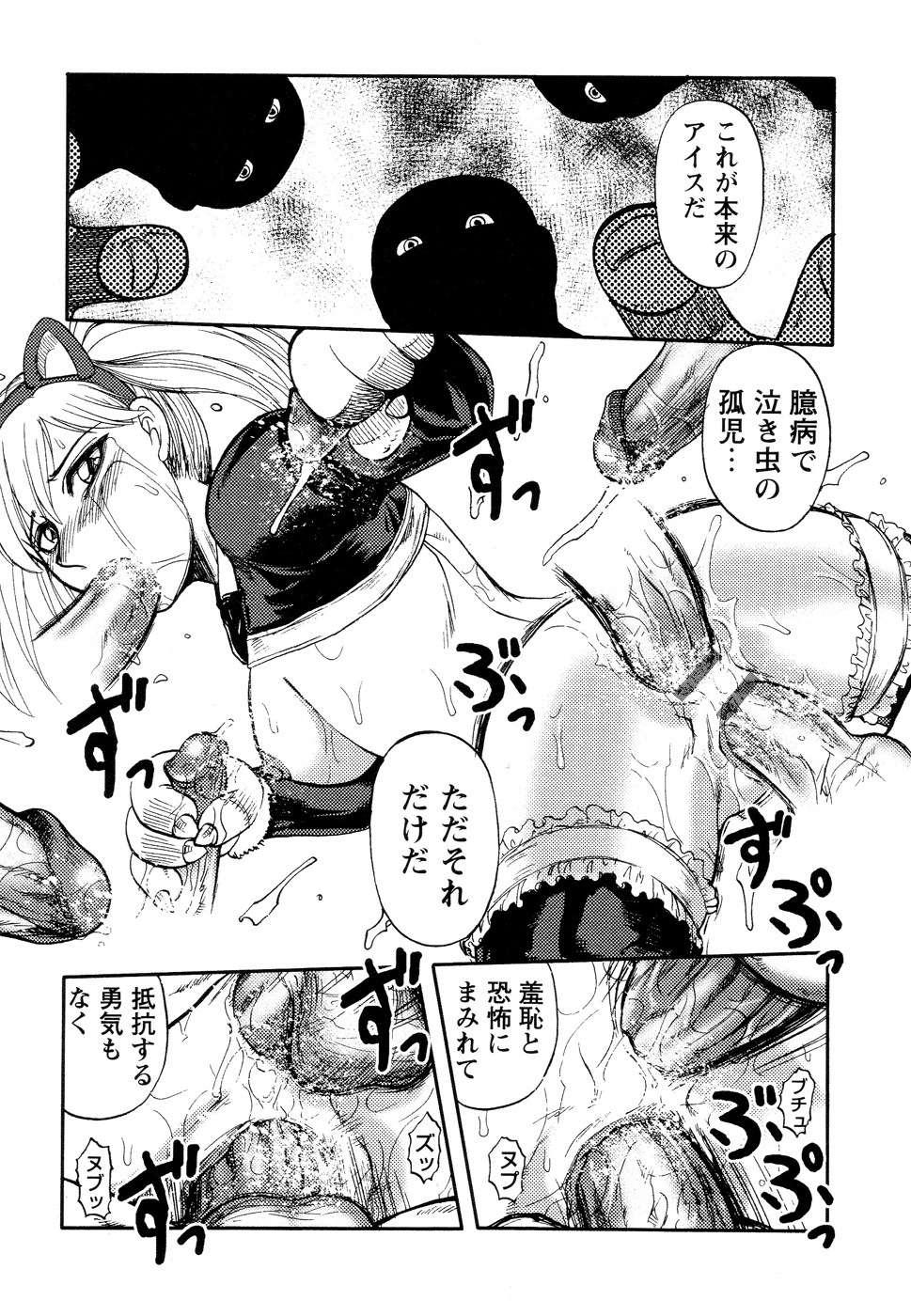 [Uziga Waita] Ingyaku Kangoku Tou page 94 full