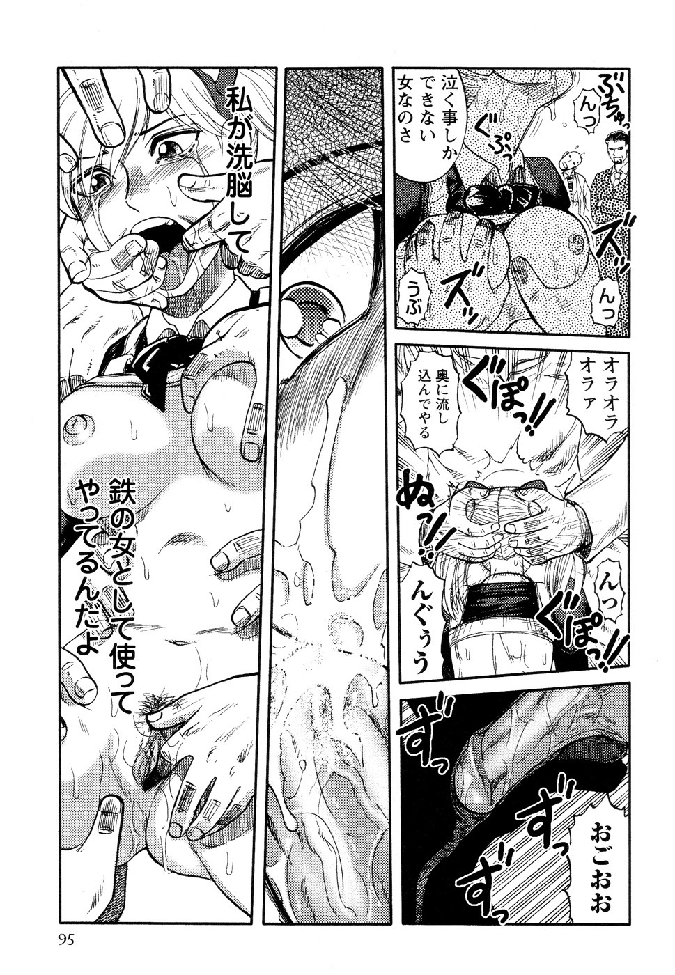 [Uziga Waita] Ingyaku Kangoku Tou page 95 full