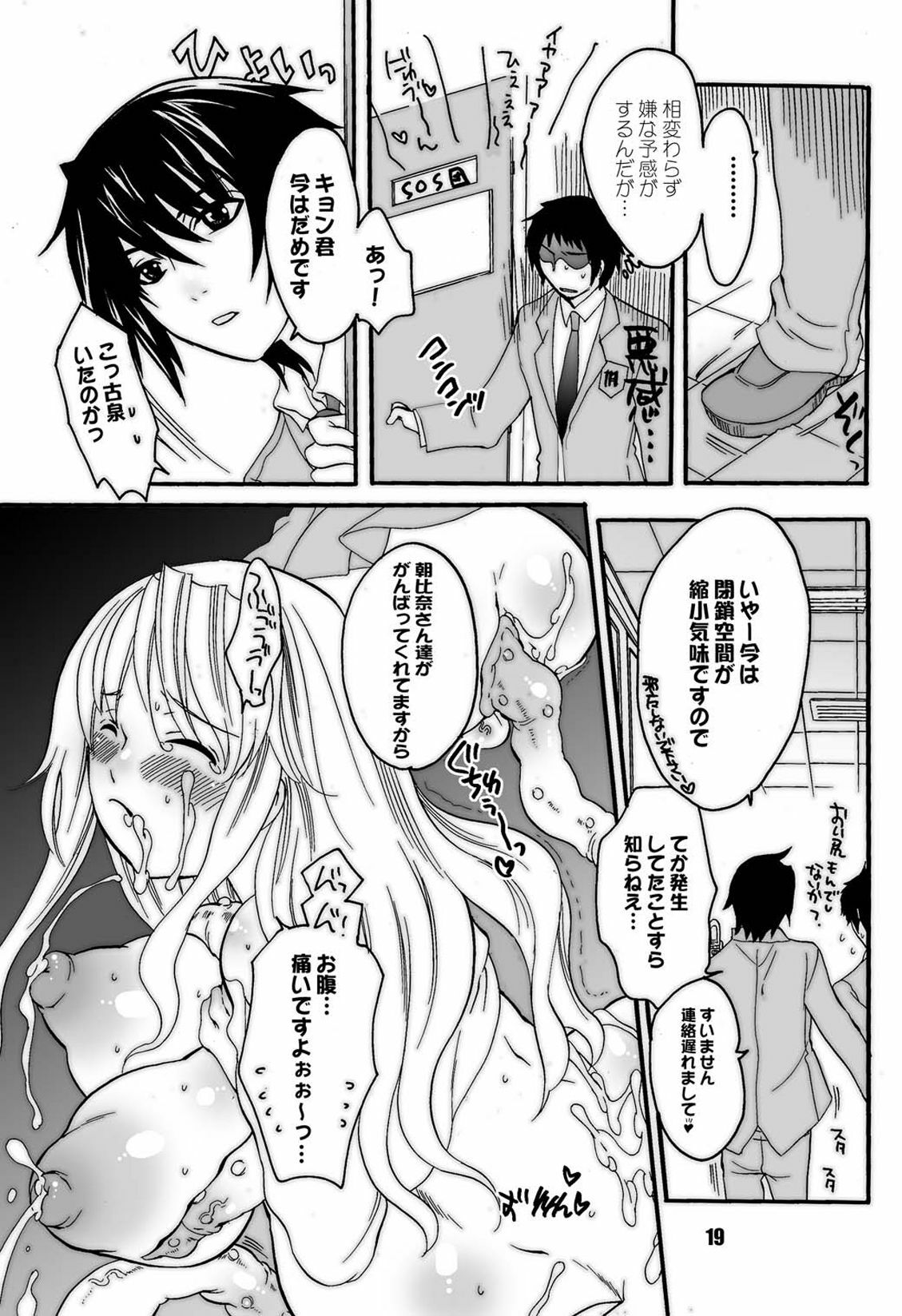 (Futaket vs. ABC ~Hentaisai~) [HONEY QP (Inochi Wazuka)] Kougyaku!! SOS-dan (Suzumiya Haruhi no Yuuutsu) page 18 full