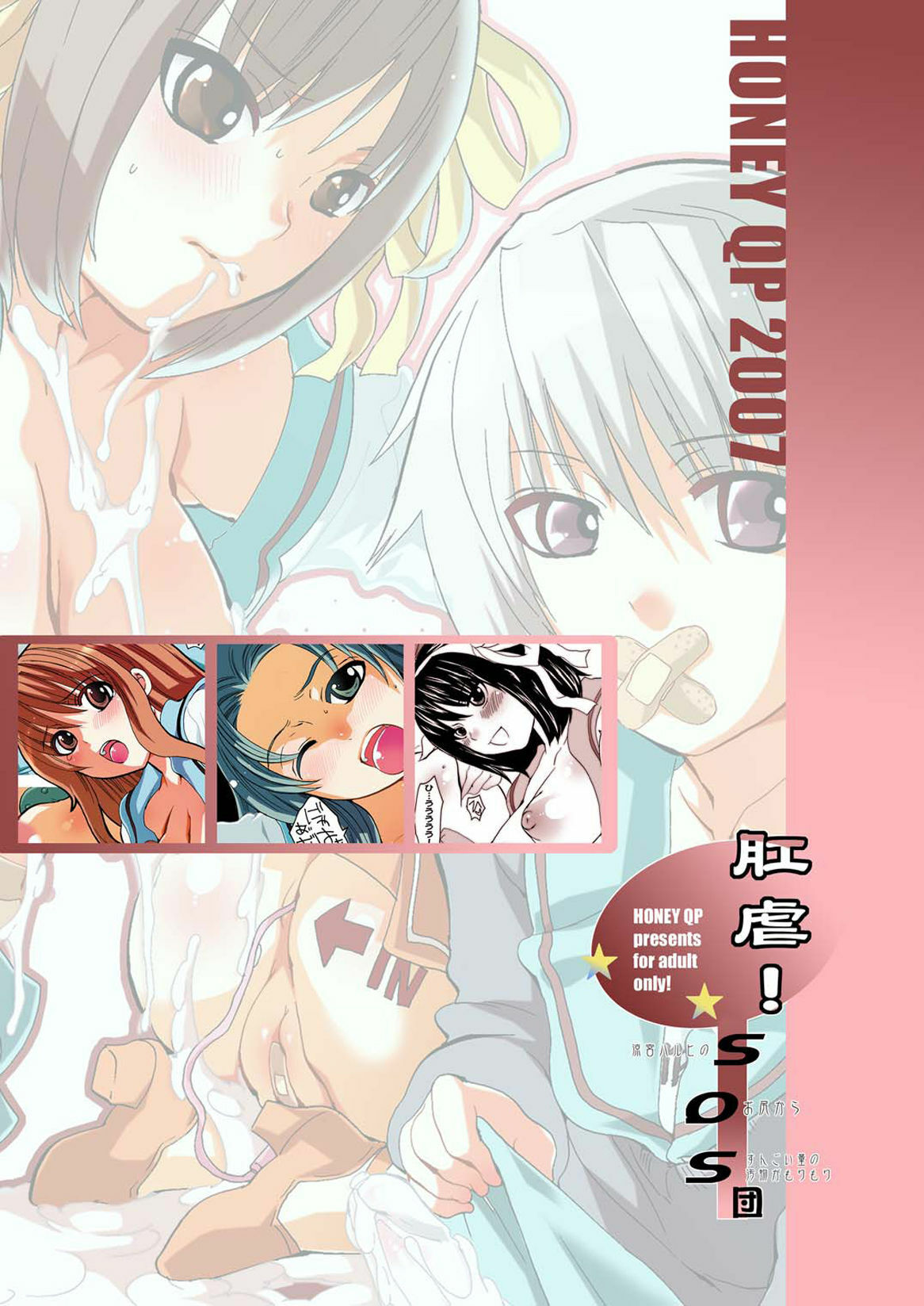 (Futaket vs. ABC ~Hentaisai~) [HONEY QP (Inochi Wazuka)] Kougyaku!! SOS-dan (Suzumiya Haruhi no Yuuutsu) page 26 full