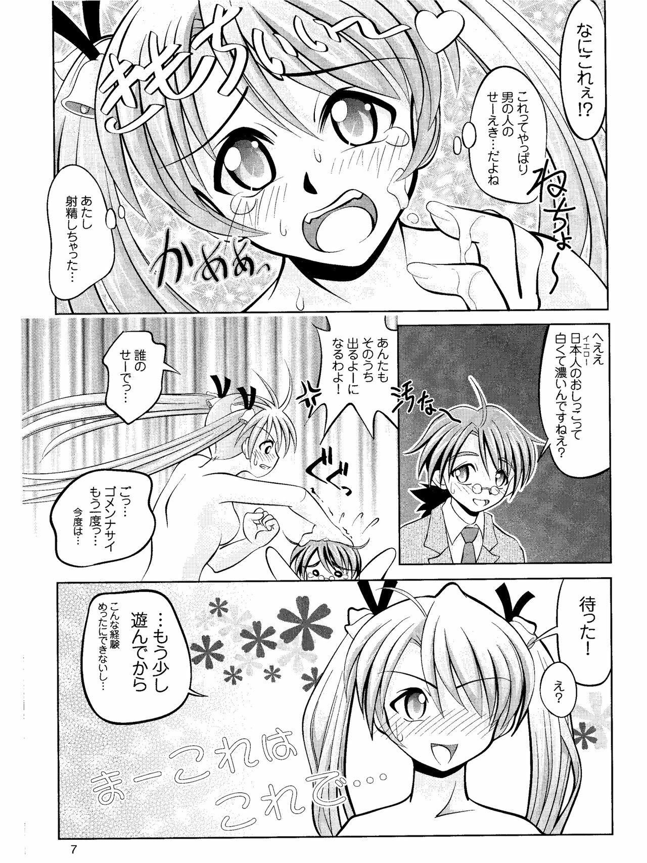 (CR33) [Bounamitei (Tetorapotto)] Harry Potter de Wanai Ano Hon (Mahou Sensei Negima!) page 7 full