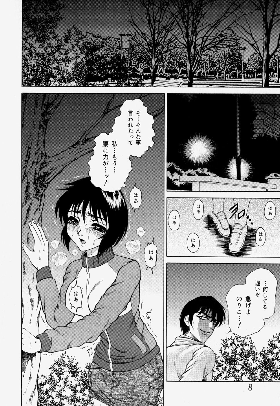 [Hino Toshiyuki] Kateinai Ryoujoku page 10 full