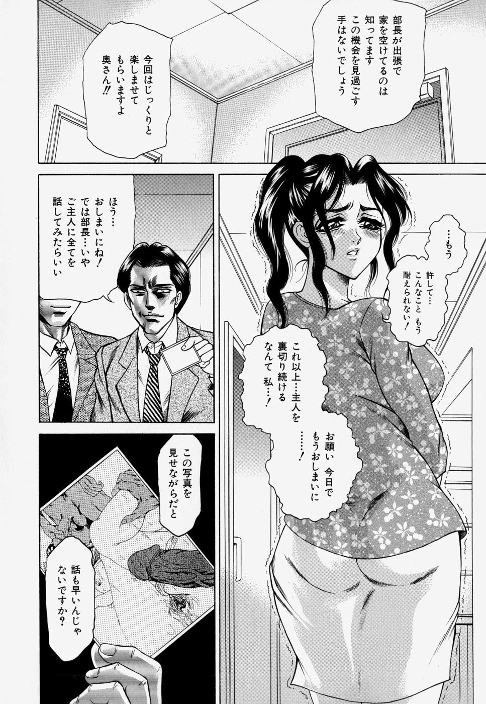 [Hino Toshiyuki] Kateinai Ryoujoku page 158 full