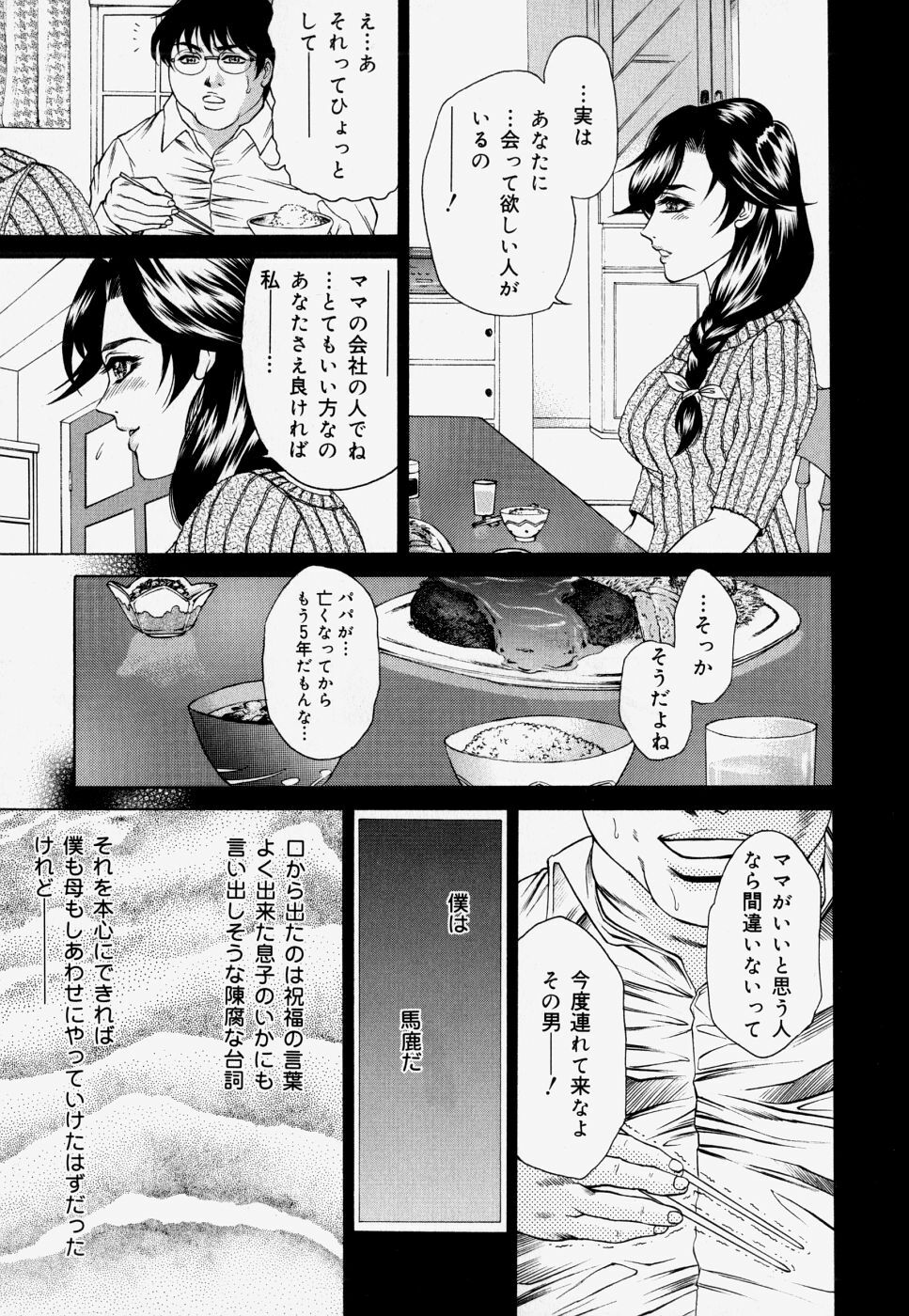 [Hino Toshiyuki] Kateinai Ryoujoku page 67 full