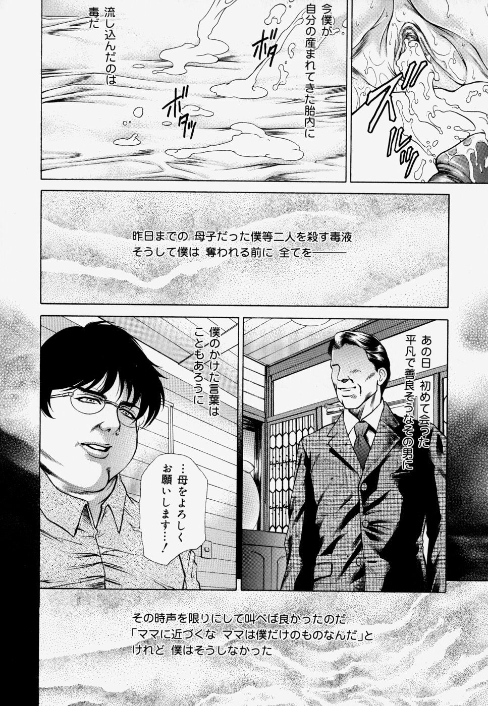 [Hino Toshiyuki] Kateinai Ryoujoku page 72 full