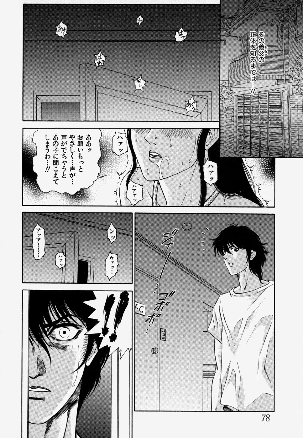 [Hino Toshiyuki] Kateinai Ryoujoku page 80 full