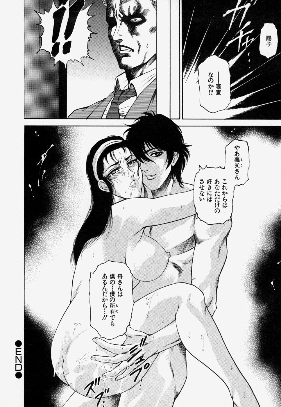 [Hino Toshiyuki] Kateinai Ryoujoku page 96 full