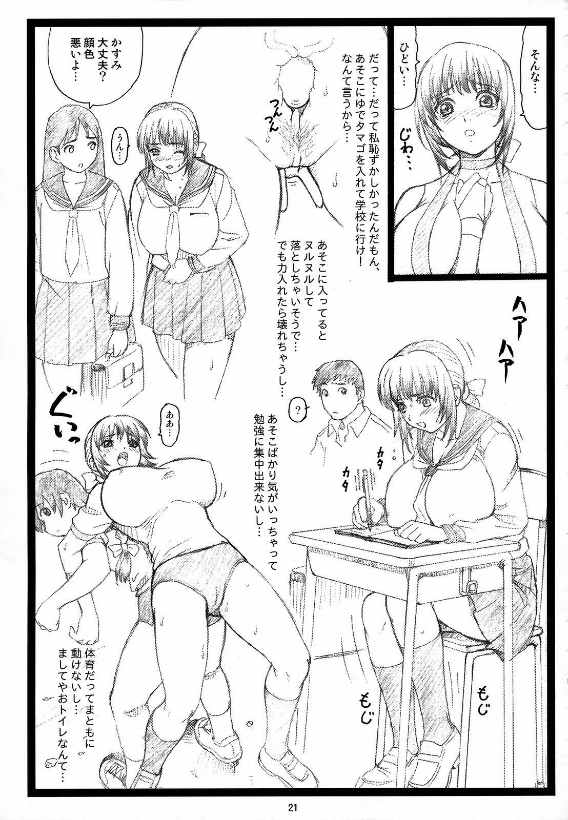 (C72) [Ohkura Bekkan (Ohkura Kazuya)] Haitoku no Yakata ~Kasumi~ (Dead or Alive) page 20 full