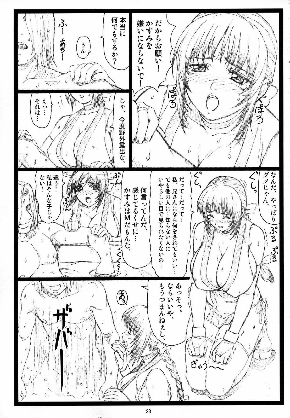 (C72) [Ohkura Bekkan (Ohkura Kazuya)] Haitoku no Yakata ~Kasumi~ (Dead or Alive) page 22 full