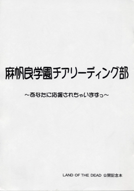 [BIG BOSS (Hontai Bai)] Mahora Gakuen Cheerleading-bu ~Anata ni Ouen Sarechaimasu~ (Mahou Sensei Negima!)