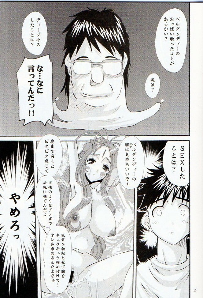 (C74) [Tenzan Factory (Tentyu-maru)] Nightmare of My Goddess Vol. 11 (Ah! My Goddess) page 12 full