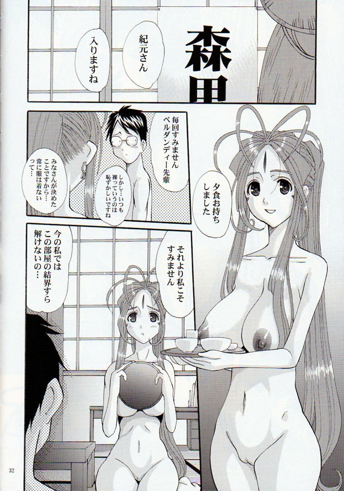 (C74) [Tenzan Factory (Tentyu-maru)] Nightmare of My Goddess Vol. 11 (Ah! My Goddess) page 31 full