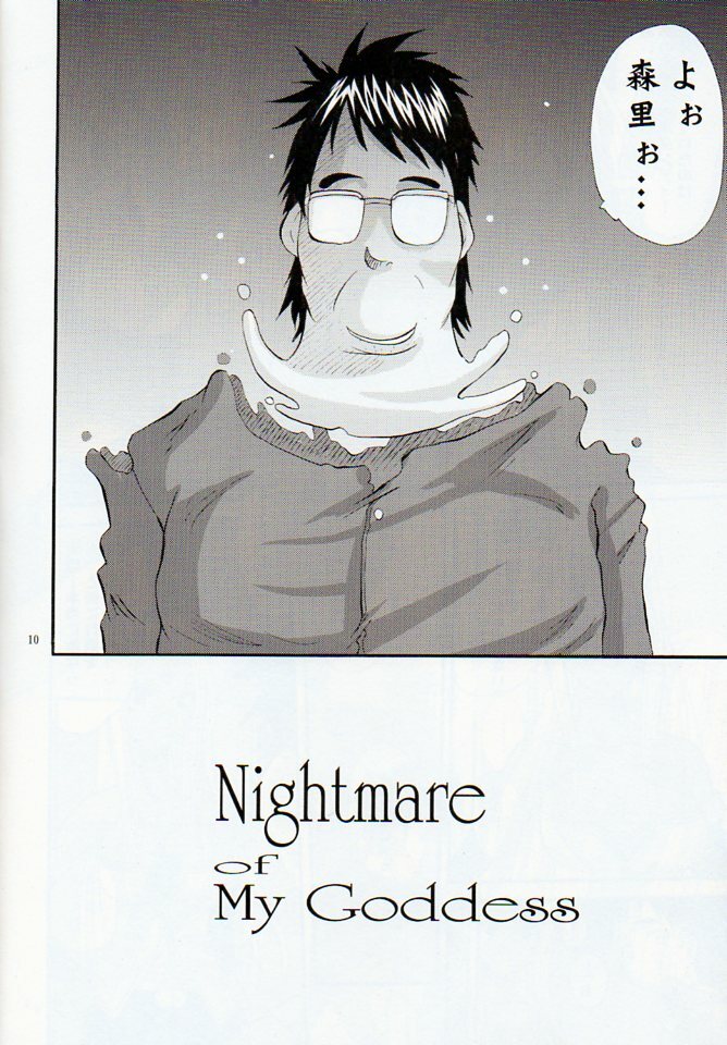 (C74) [Tenzan Factory (Tentyu-maru)] Nightmare of My Goddess Vol. 11 (Ah! My Goddess) page 9 full