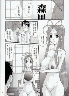 (C74) [Tenzan Factory (Tentyu-maru)] Nightmare of My Goddess Vol. 11 (Ah! My Goddess) - page 31