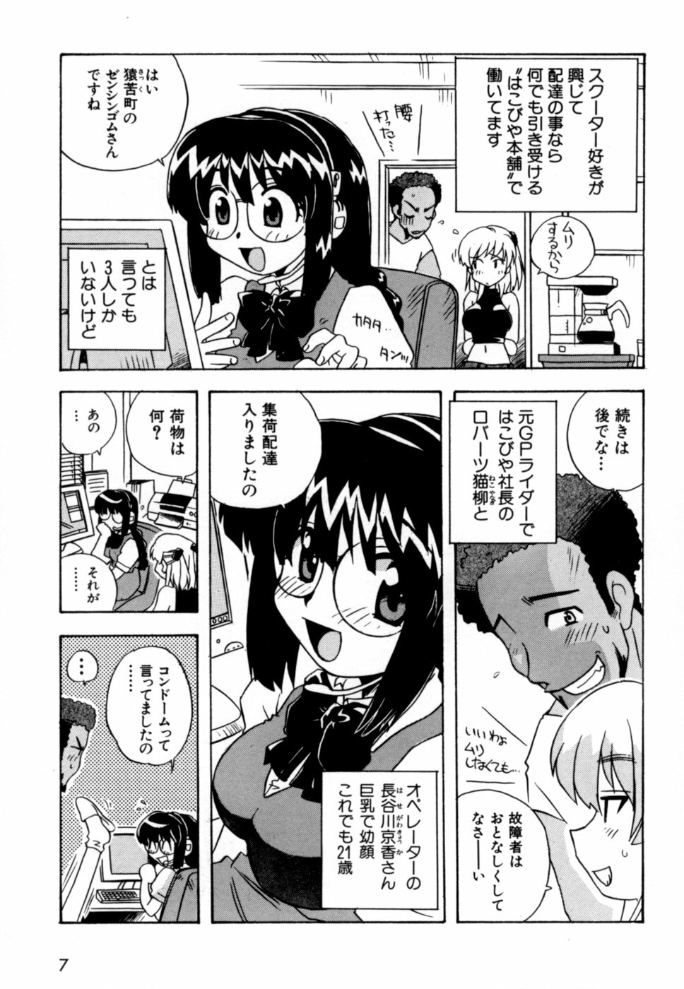 [Makino Yasuhiro] Hakobiya - All Round Express page 10 full