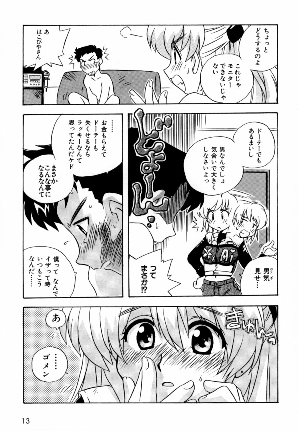 [Makino Yasuhiro] Hakobiya - All Round Express page 16 full