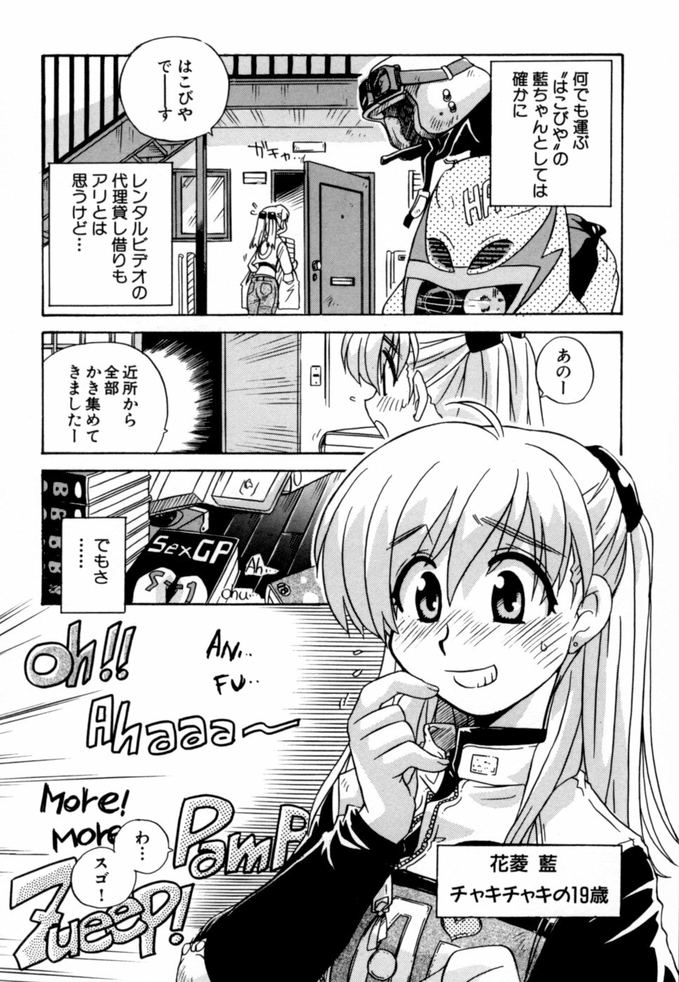 [Makino Yasuhiro] Hakobiya - All Round Express page 25 full