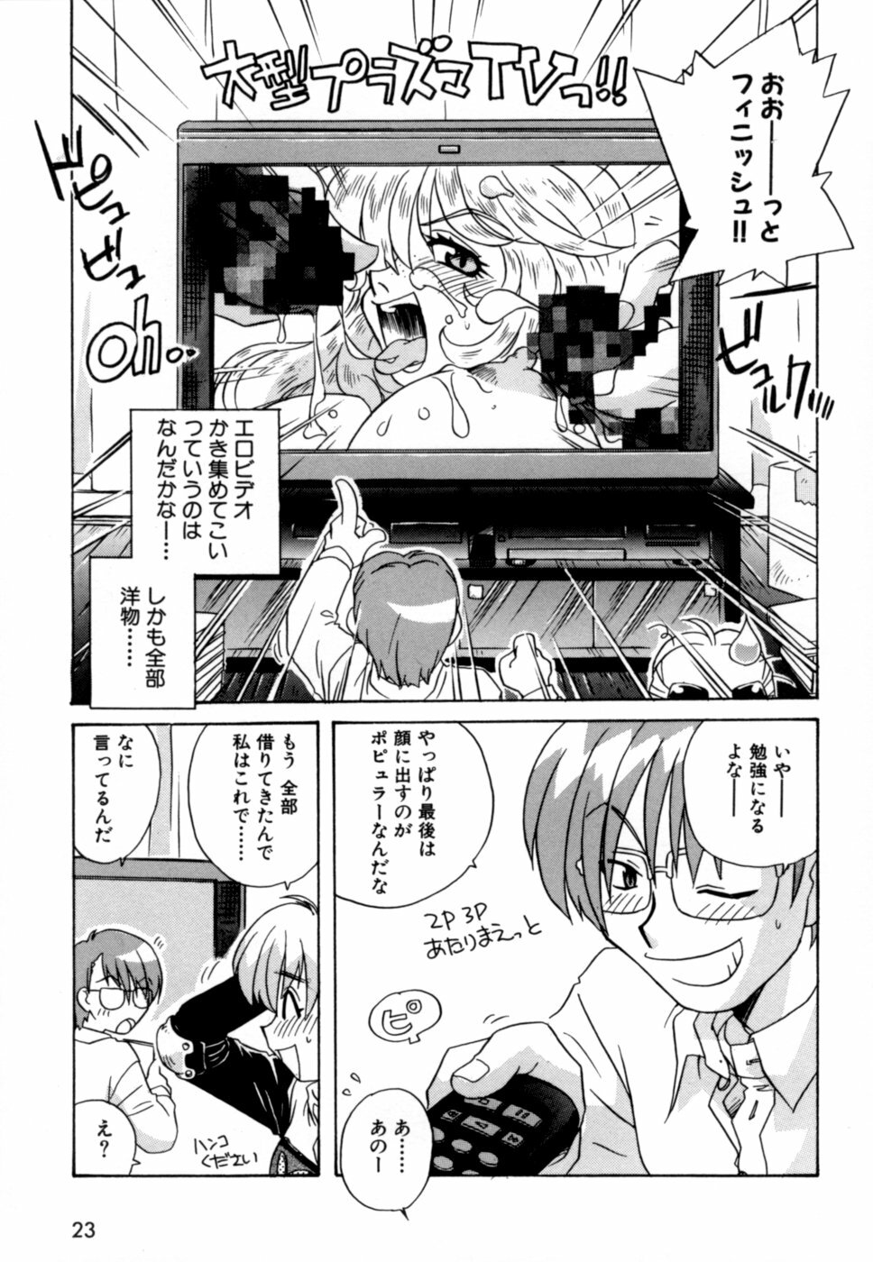 [Makino Yasuhiro] Hakobiya - All Round Express page 26 full