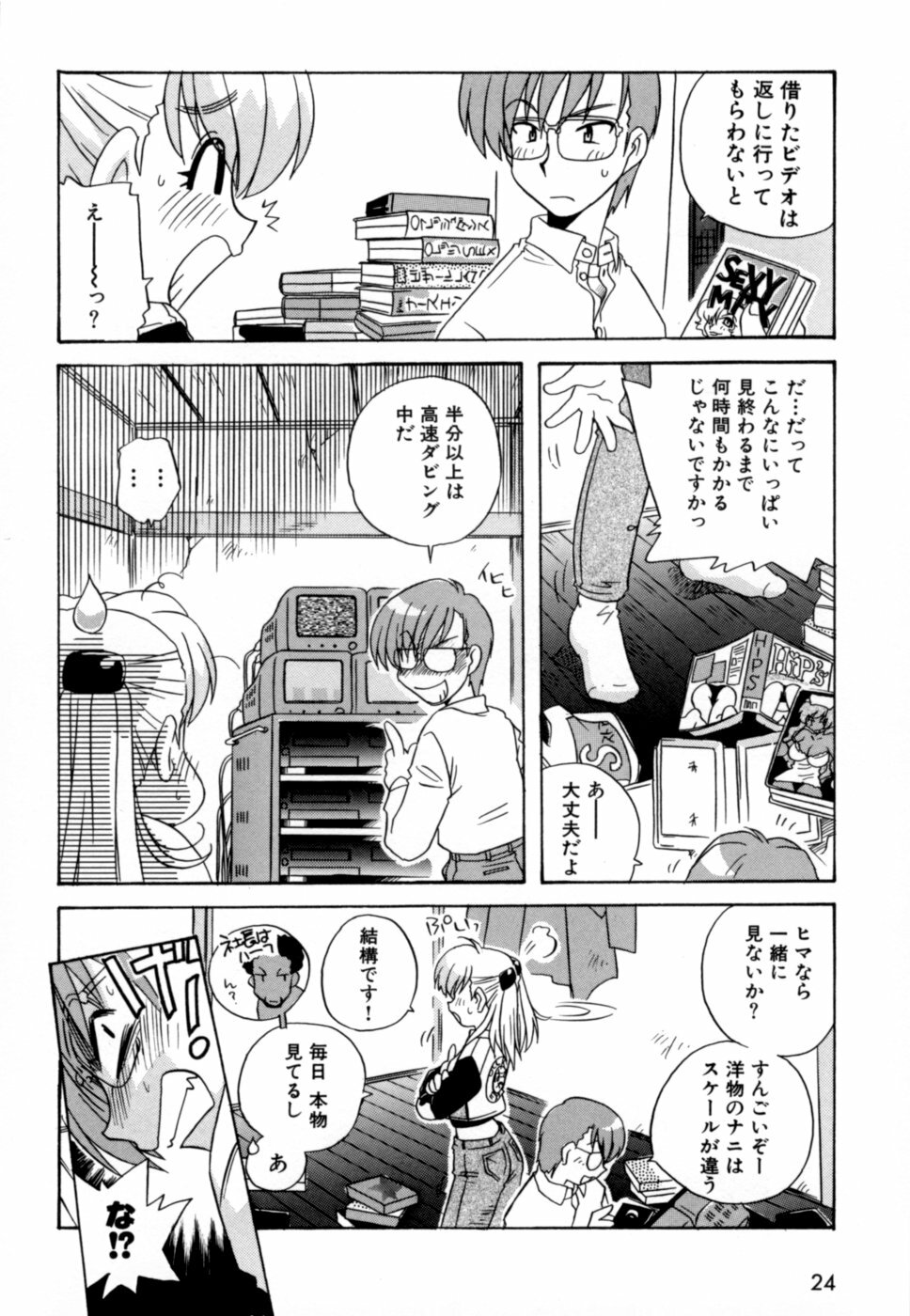 [Makino Yasuhiro] Hakobiya - All Round Express page 27 full