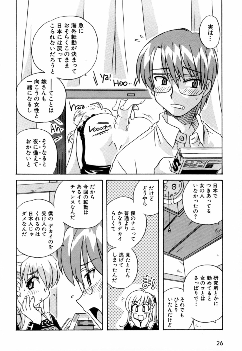 [Makino Yasuhiro] Hakobiya - All Round Express page 29 full