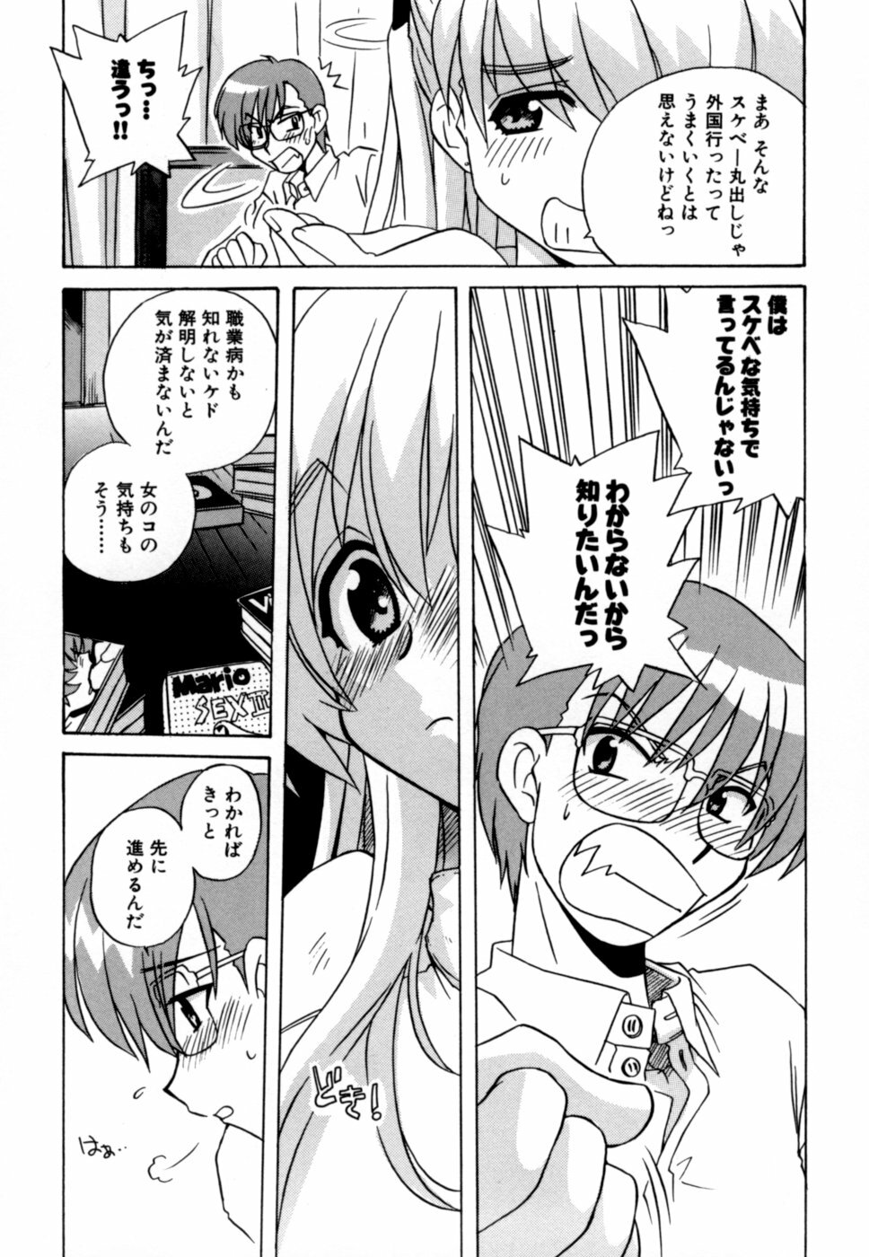 [Makino Yasuhiro] Hakobiya - All Round Express page 32 full