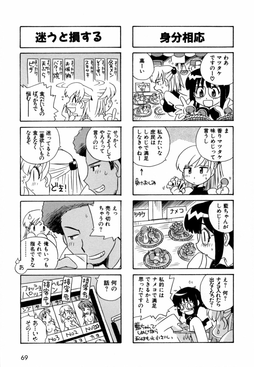 [Makino Yasuhiro] Hakobiya - All Round Express page 72 full