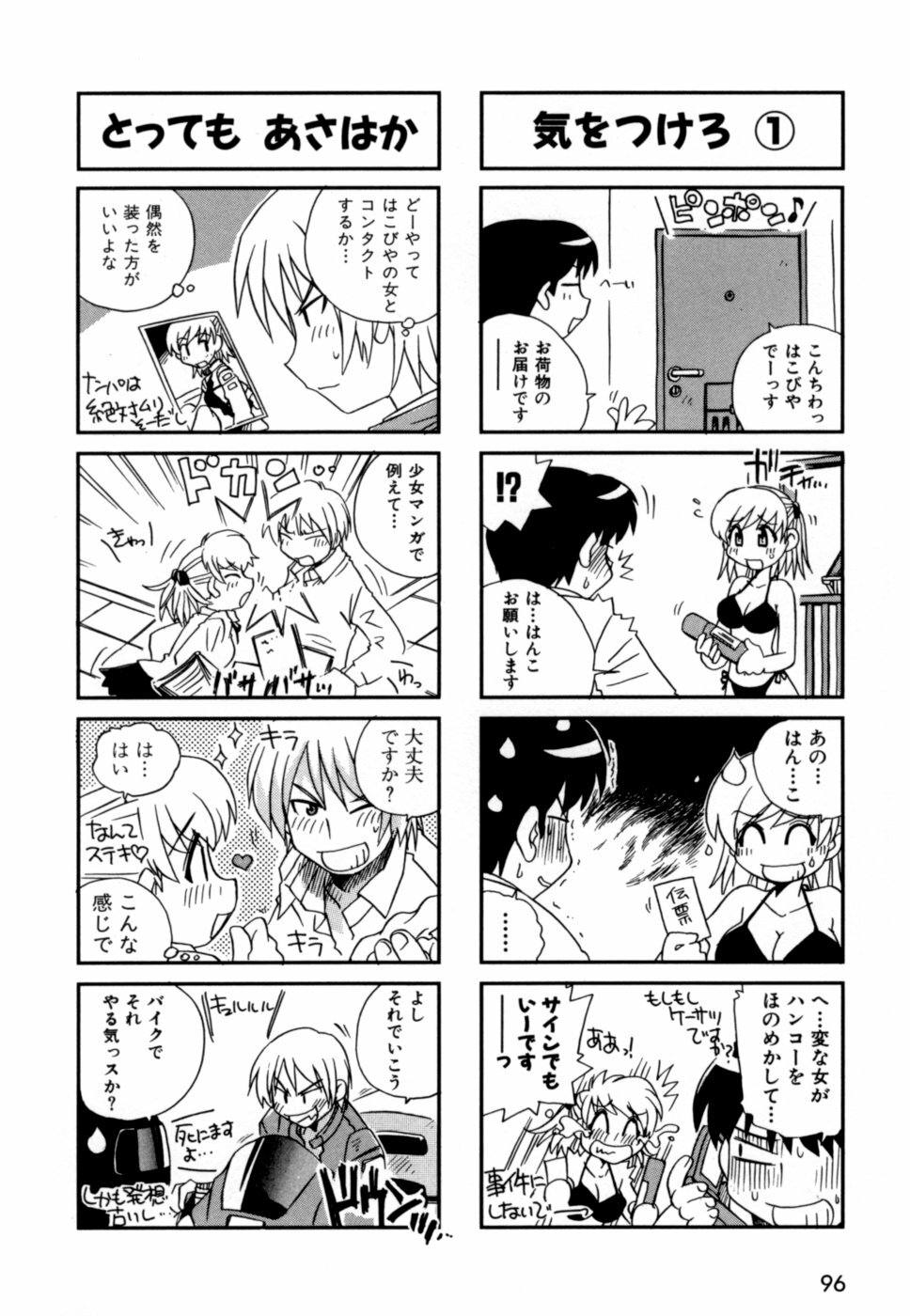 [Makino Yasuhiro] Hakobiya - All Round Express page 99 full