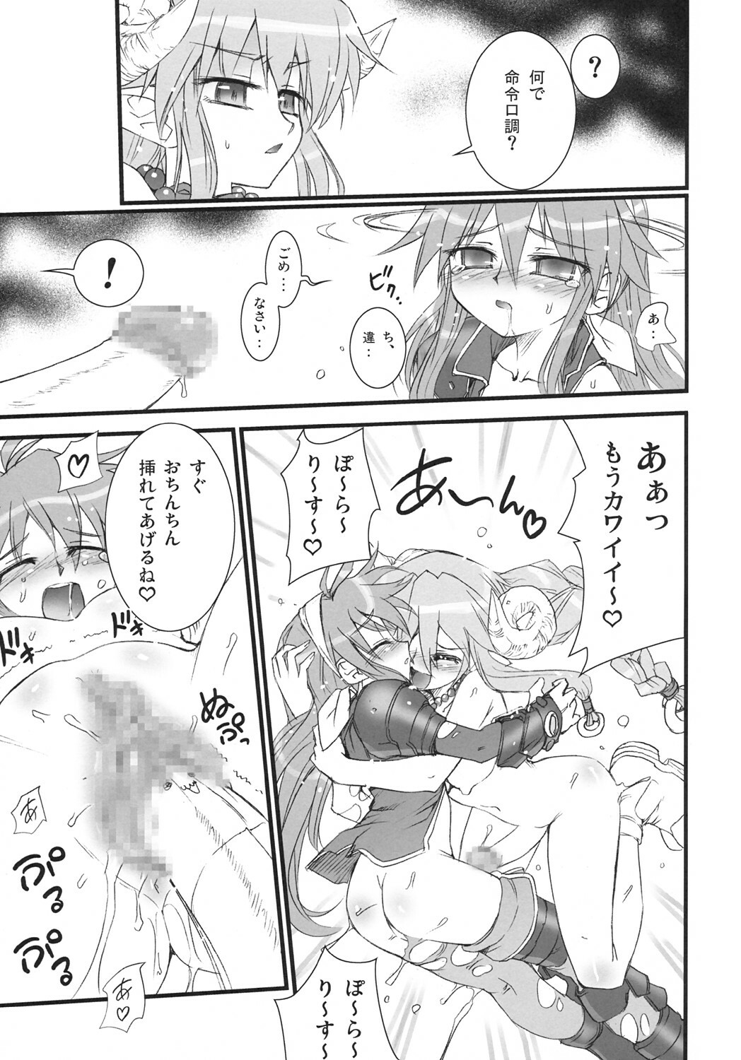 (C68) [Anekono Techou (Koume Keito)] Polaris to Momoiro no (Shinrabanshou Choco) page 18 full