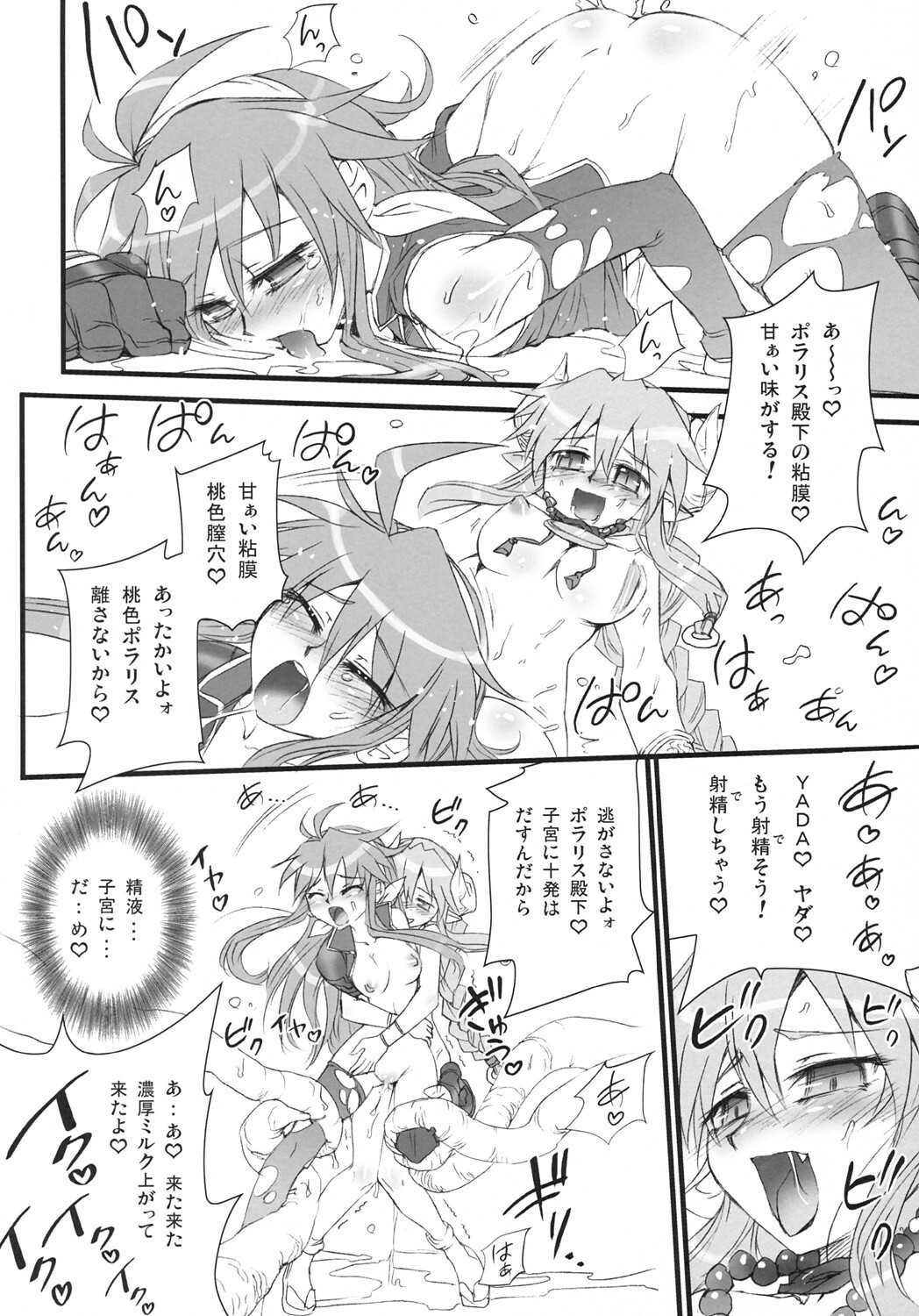 (C68) [Anekono Techou (Koume Keito)] Polaris to Momoiro no (Shinrabanshou Choco) page 21 full