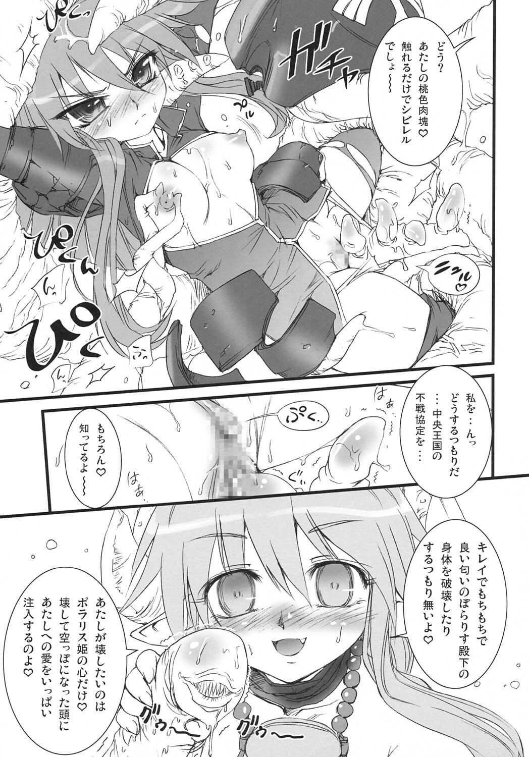 (C68) [Anekono Techou (Koume Keito)] Polaris to Momoiro no (Shinrabanshou Choco) page 6 full