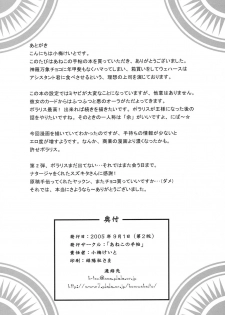 (C68) [Anekono Techou (Koume Keito)] Polaris to Momoiro no (Shinrabanshou Choco) - page 29