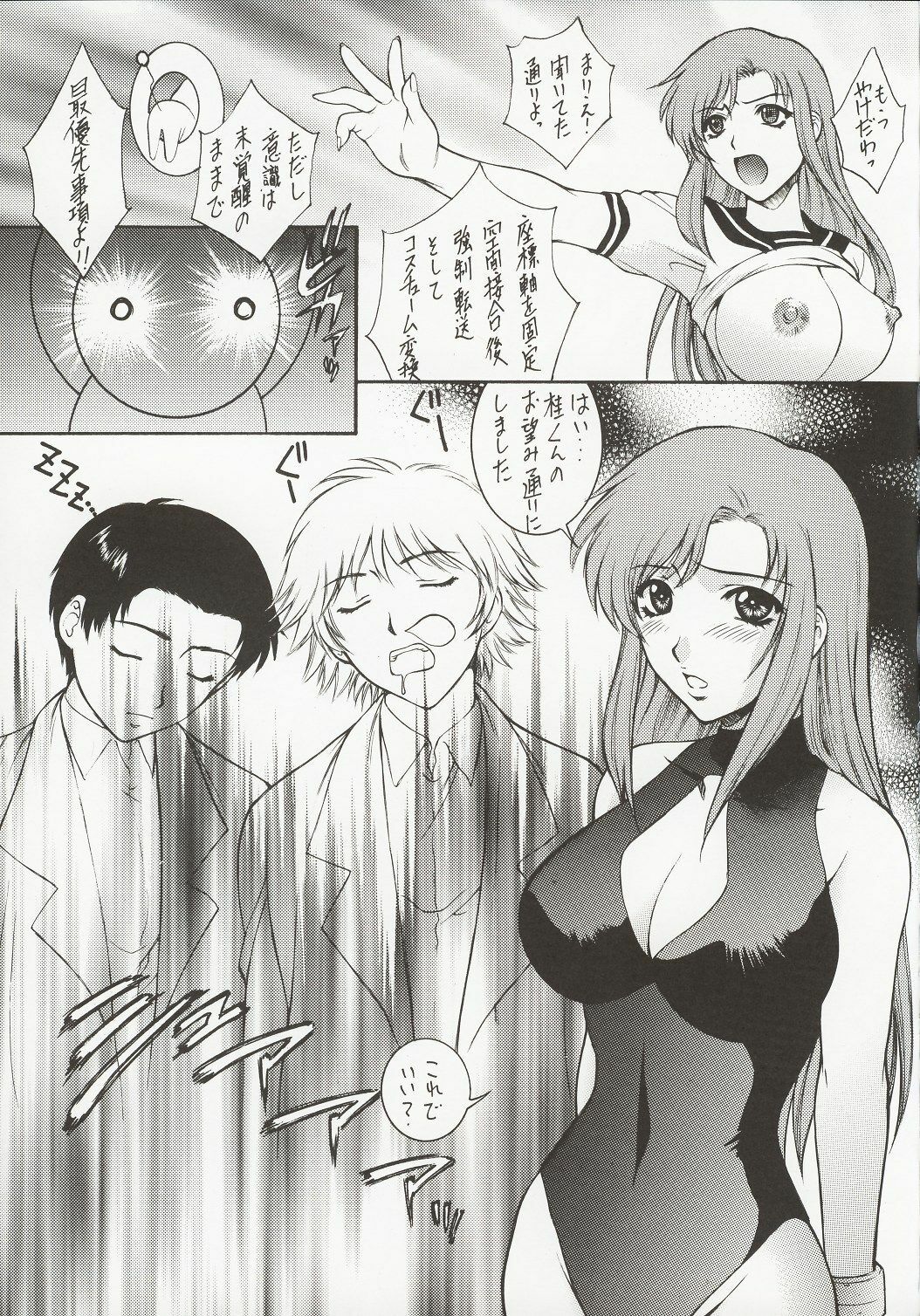 (C63) [Robazoku (Yumesaki Sanjuro)] MONKEY ALCHEMY (Onegai Teacher) page 10 full