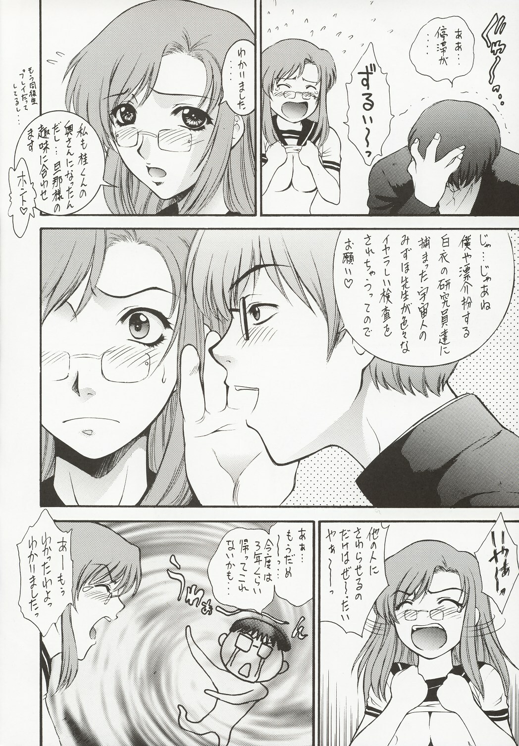 (C63) [Robazoku (Yumesaki Sanjuro)] MONKEY ALCHEMY (Onegai Teacher) page 9 full