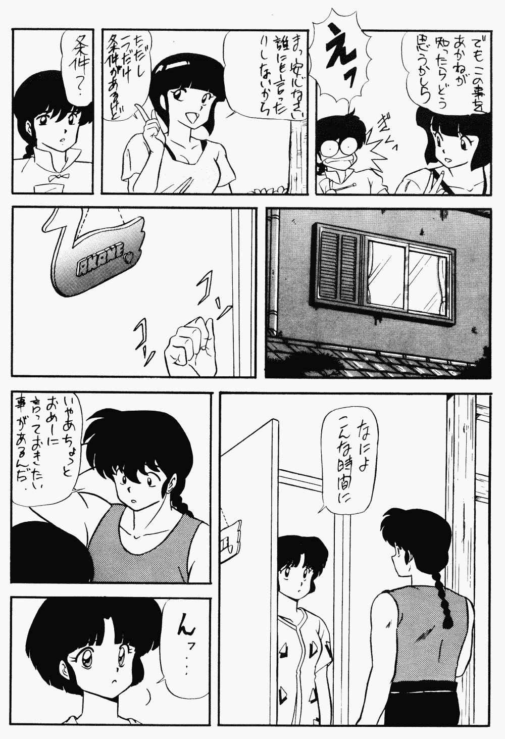 (C35) [N･Papoon Kikaku (Various)] LUNATIC MOON II (Ranma 1/2) page 12 full