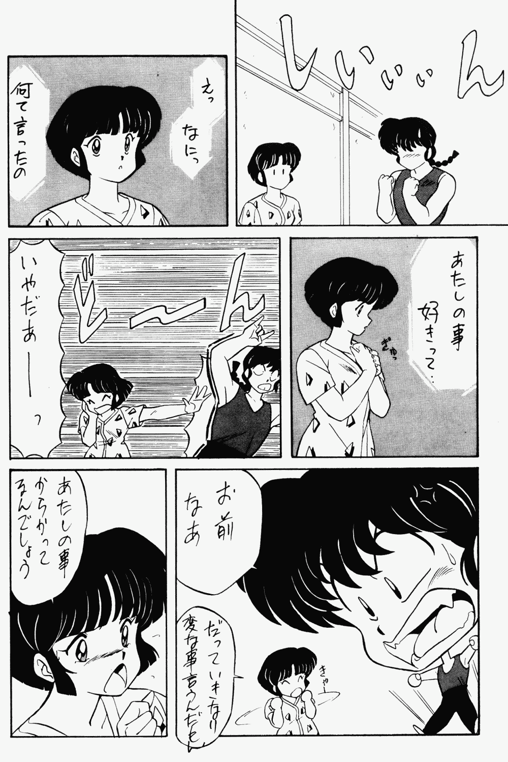 (C35) [N･Papoon Kikaku (Various)] LUNATIC MOON II (Ranma 1/2) page 14 full