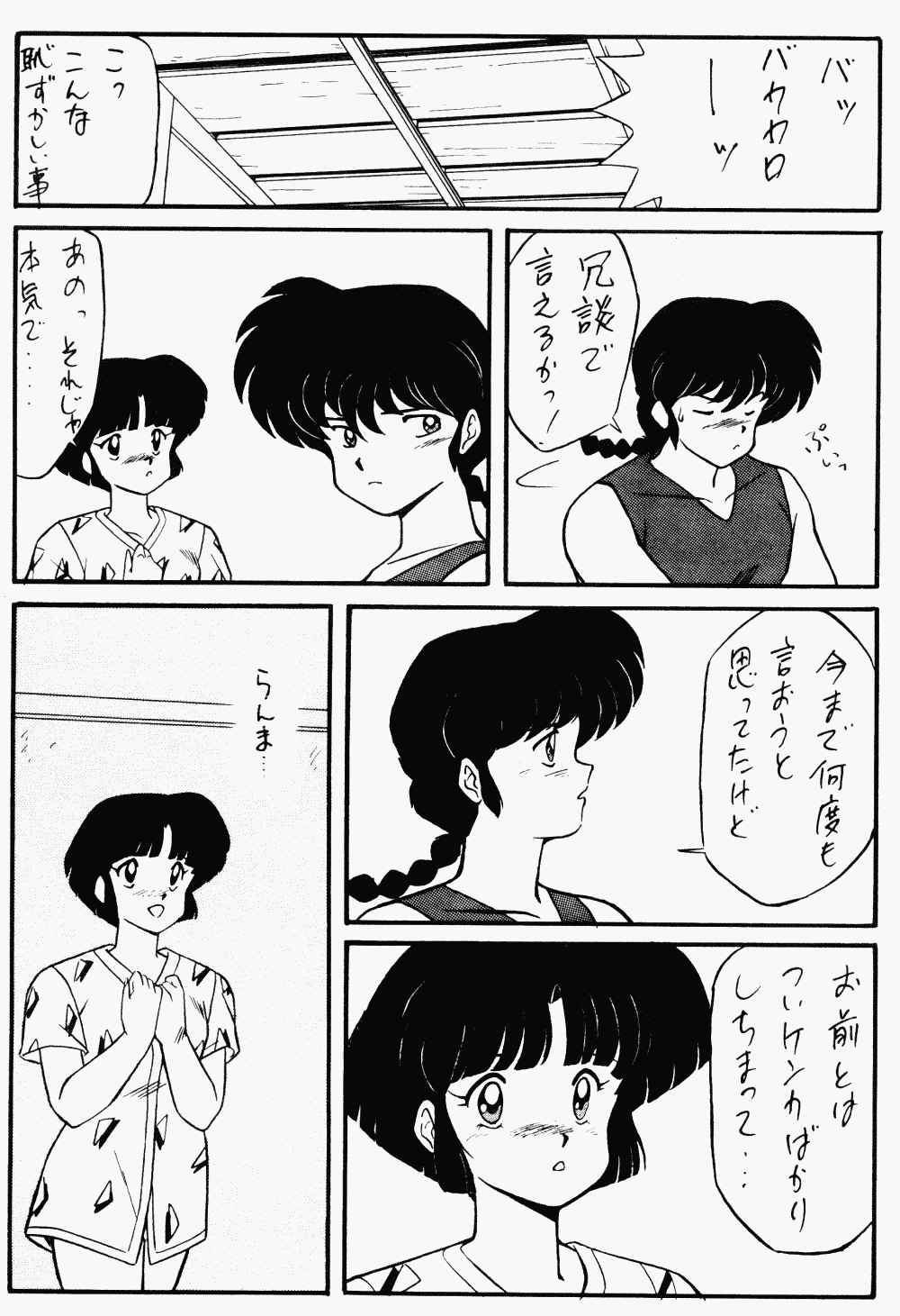 (C35) [N･Papoon Kikaku (Various)] LUNATIC MOON II (Ranma 1/2) page 15 full