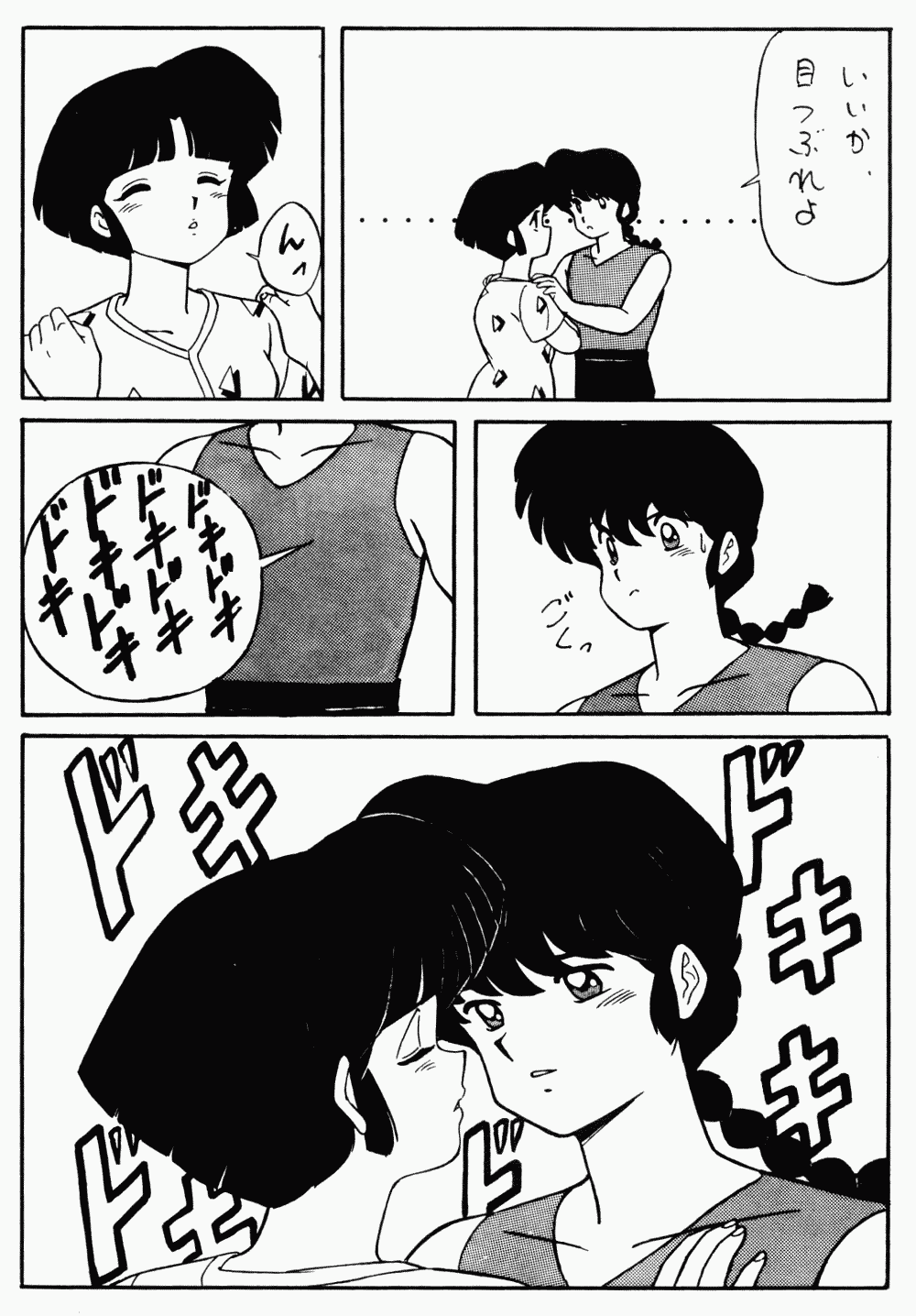 (C35) [N･Papoon Kikaku (Various)] LUNATIC MOON II (Ranma 1/2) page 18 full