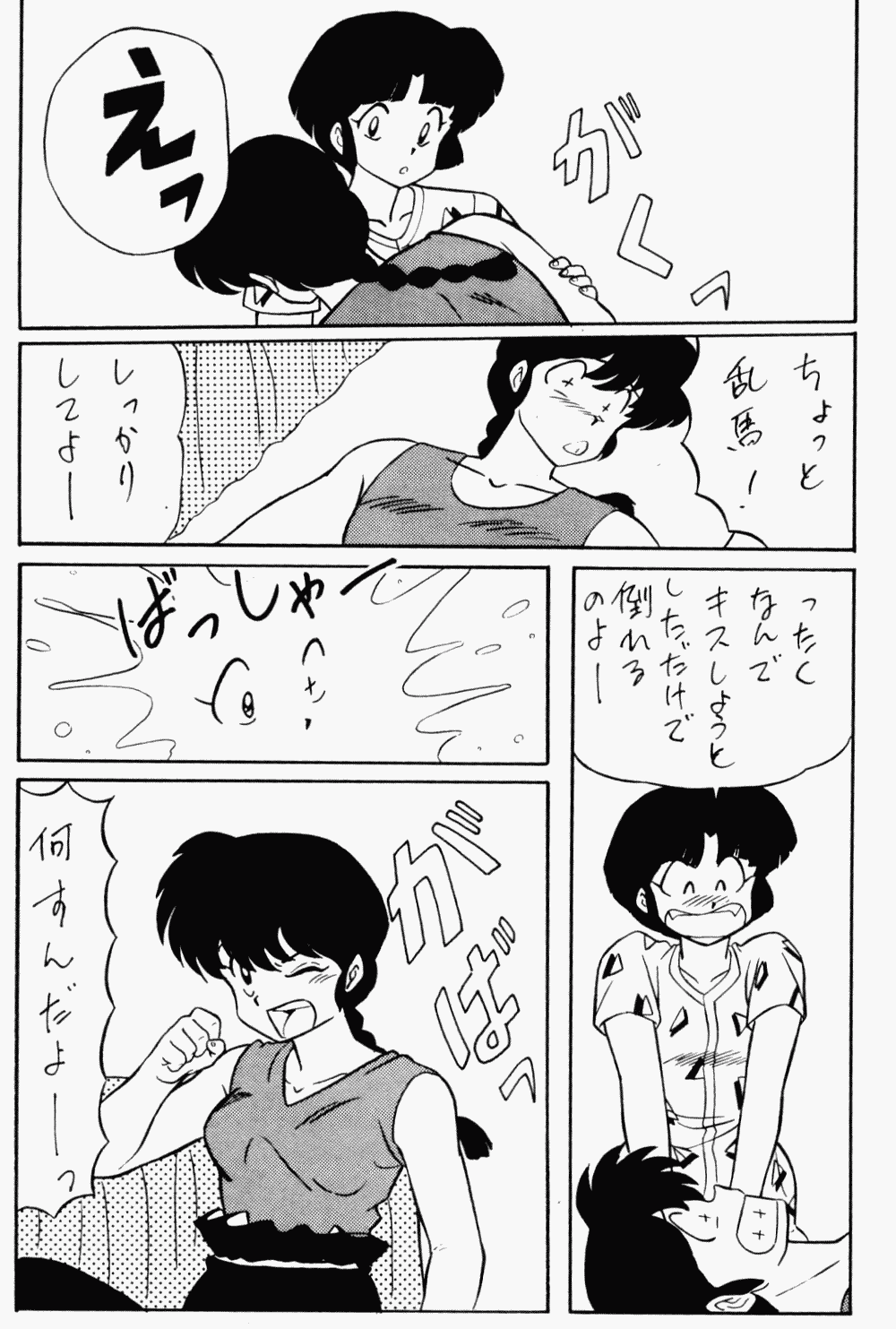 (C35) [N･Papoon Kikaku (Various)] LUNATIC MOON II (Ranma 1/2) page 19 full